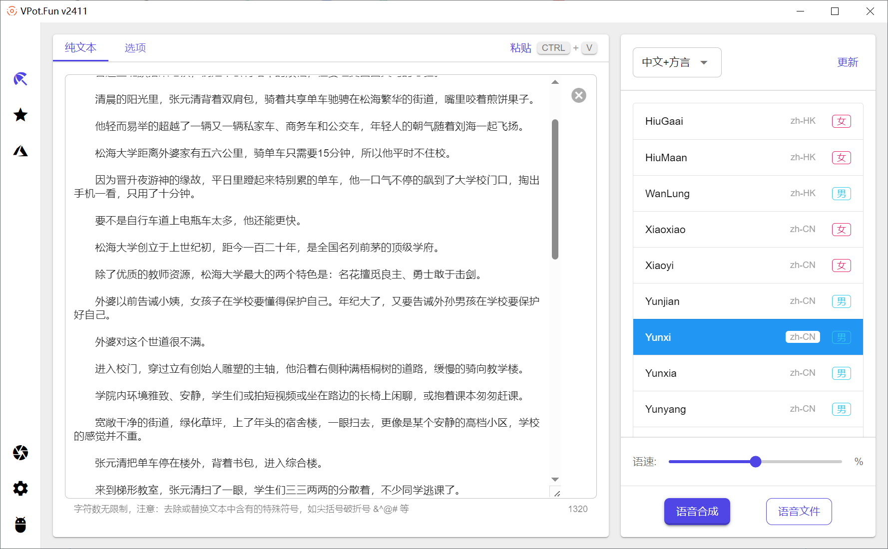 VPot v1.8.2409.0，免费文字转语音工具-第3张图片-内求网