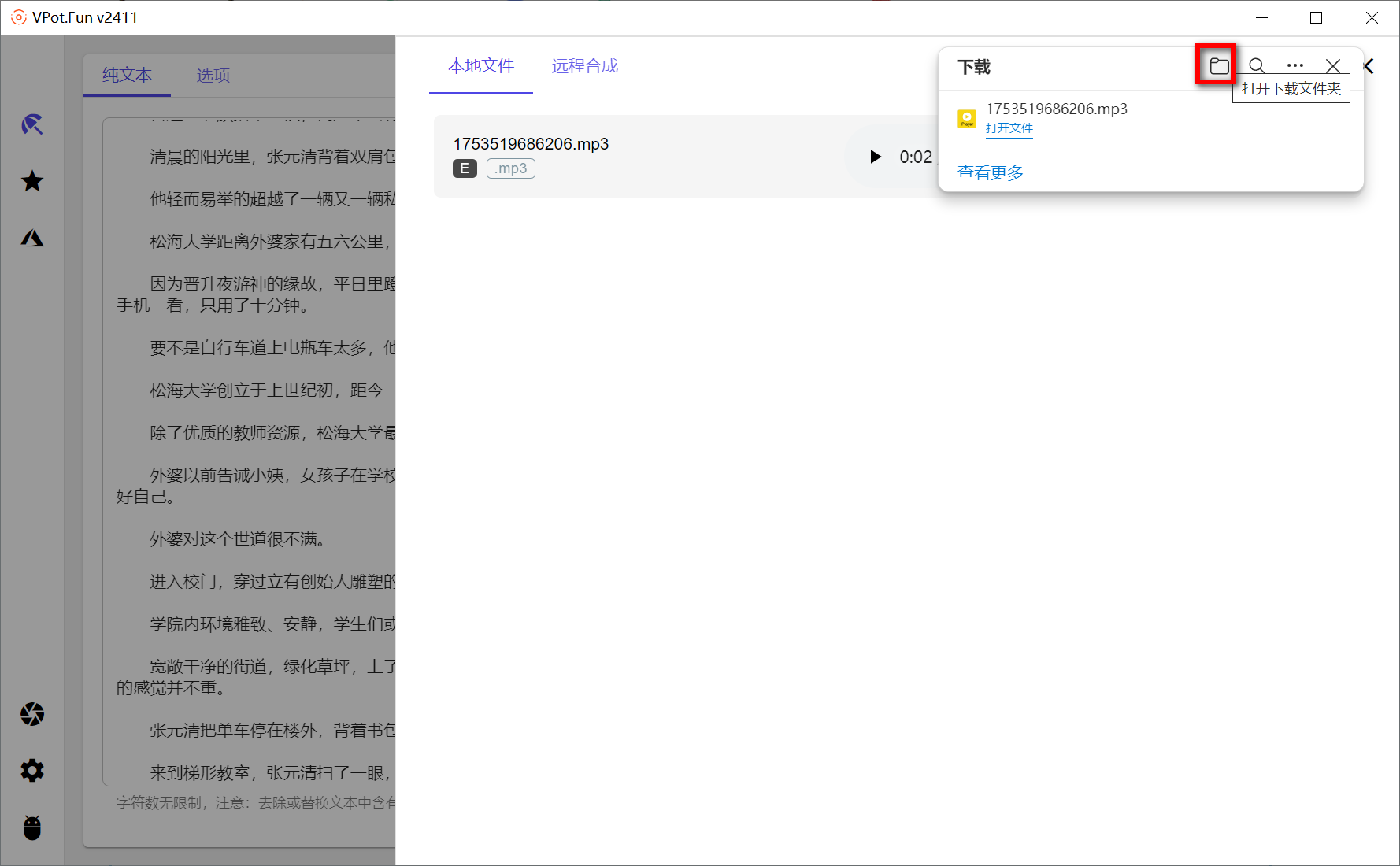 VPot v1.8.2409.0，免费文字转语音工具-第5张图片-内求网