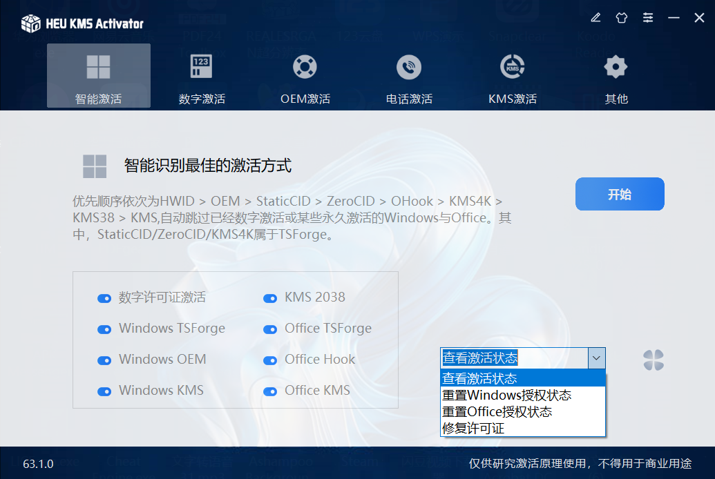 HEU KMS Activator v63.1.0，Windows和Office一键激活工具-第2张图片-内求网