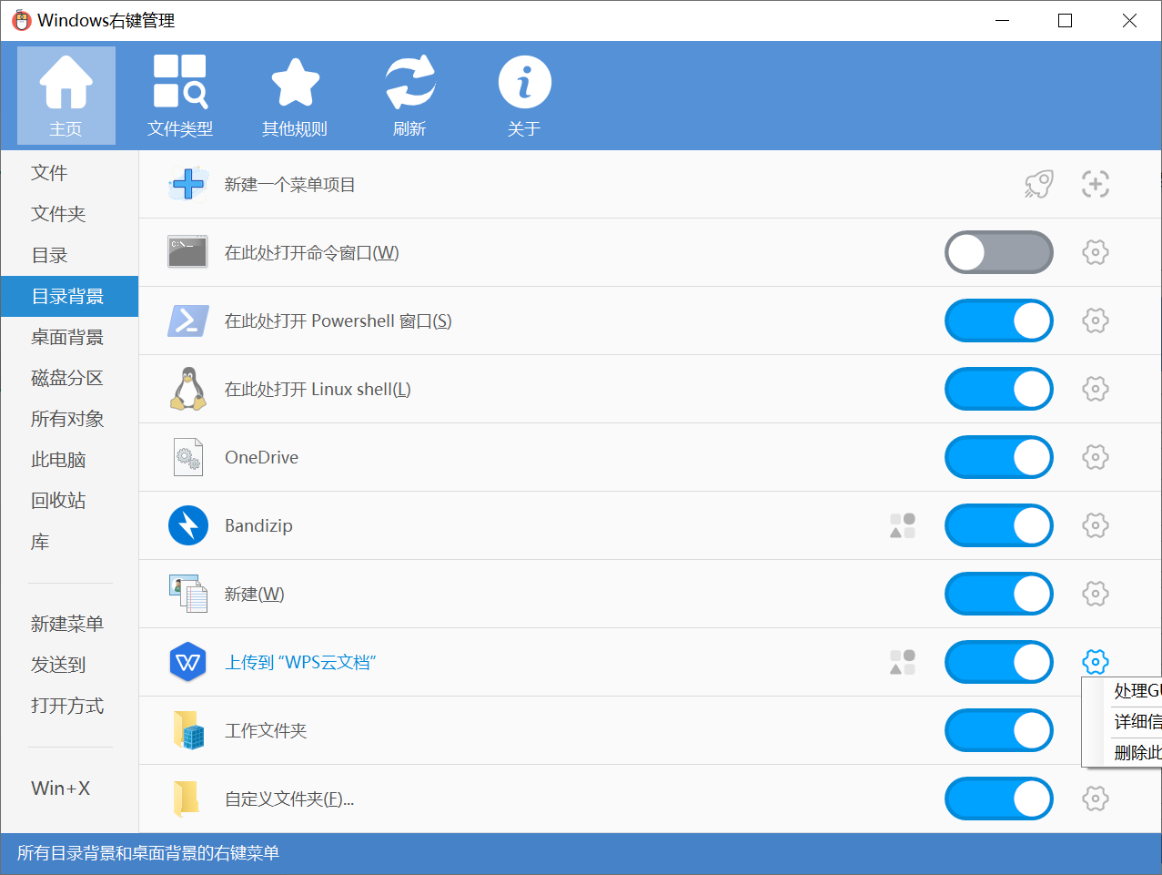 ContextMenuManager v3.3.3.1，好评如潮的右键菜单管理工具-第3张图片-内求网