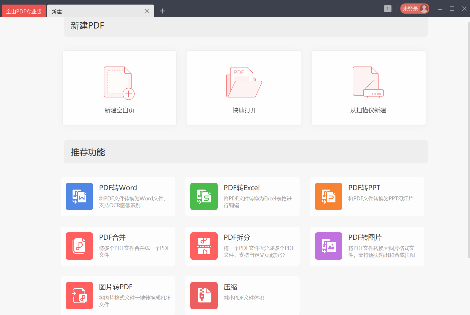 金山PDF教育版 v11.8.0.8845 西工大定制专业版，内置激活永久免费-第2张图片-内求网