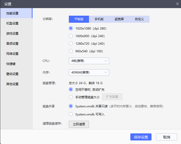 雷电模拟器9 v9.0.34 去广告绿色版-第2张图片-内求网