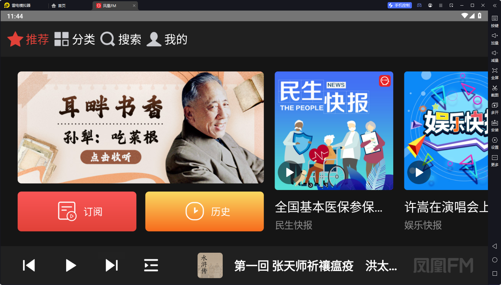 雷电模拟器9 v9.0.34 去广告绿色版-第3张图片-内求网