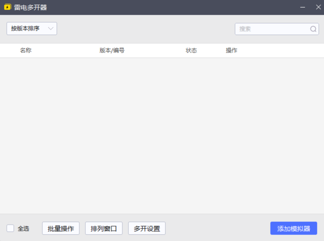 雷电模拟器9 v9.0.34 去广告绿色版-第4张图片-内求网