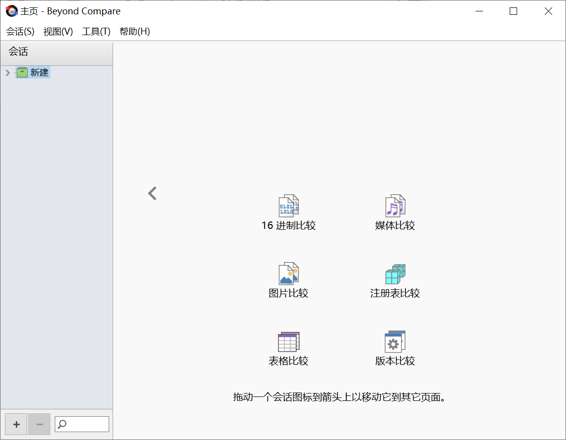 Beyond Compare v5.0.3.30258 单文件版，免费文件对比神器-第3张图片-内求网