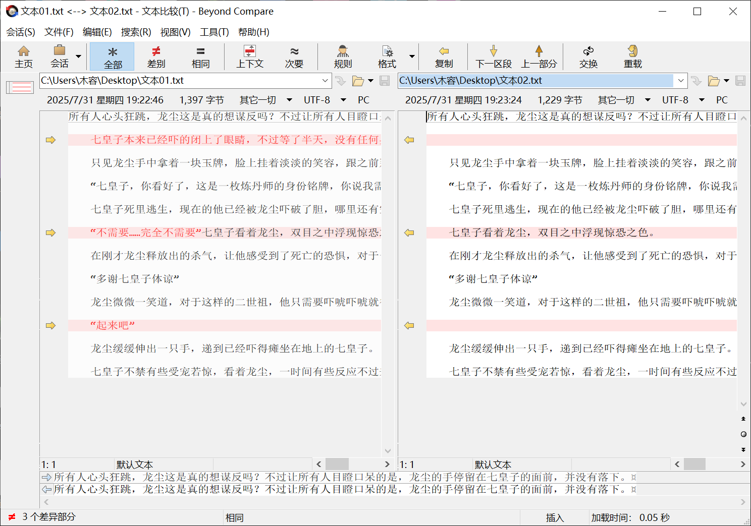 Beyond Compare v5.0.3.30258 单文件版，免费文件对比神器-第4张图片-内求网