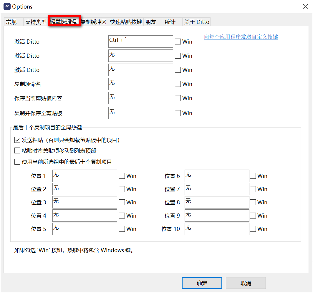 Ditto v3.24.246.0 便捷版，开源免费的剪切板增强工具-第6张图片-内求网