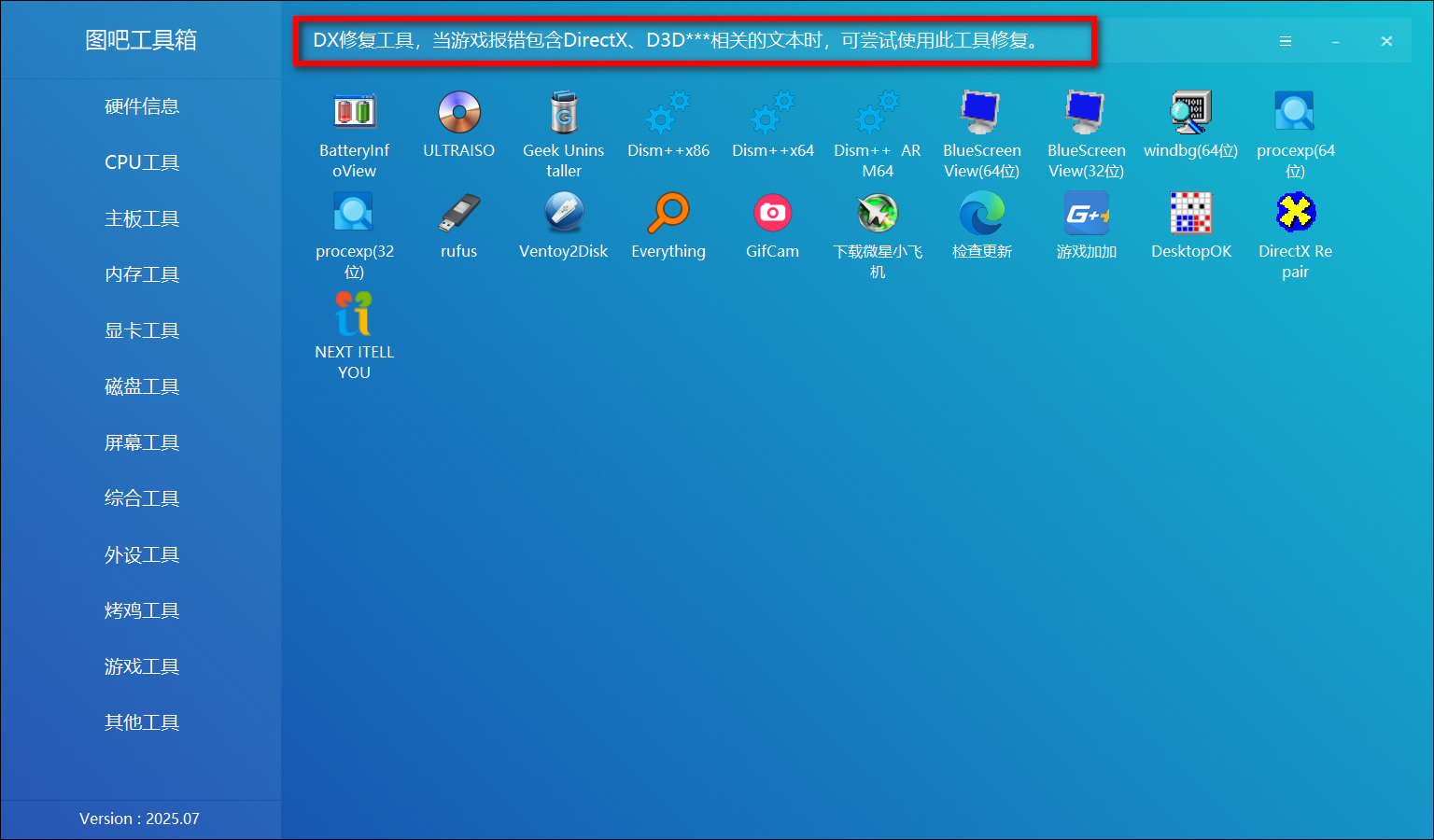 图吧工具箱 v2025.07R2，集成上百款实用工具-第2张图片-内求网
