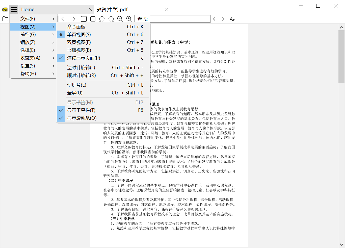  SumatraPDF v3.5.2.0，轻量级PDF阅读器-第2张图片-内求网