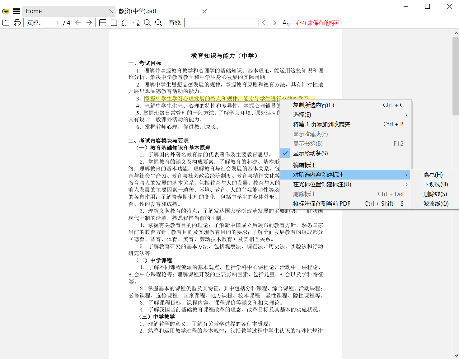  SumatraPDF v3.5.2.0，轻量级PDF阅读器-第3张图片-内求网
