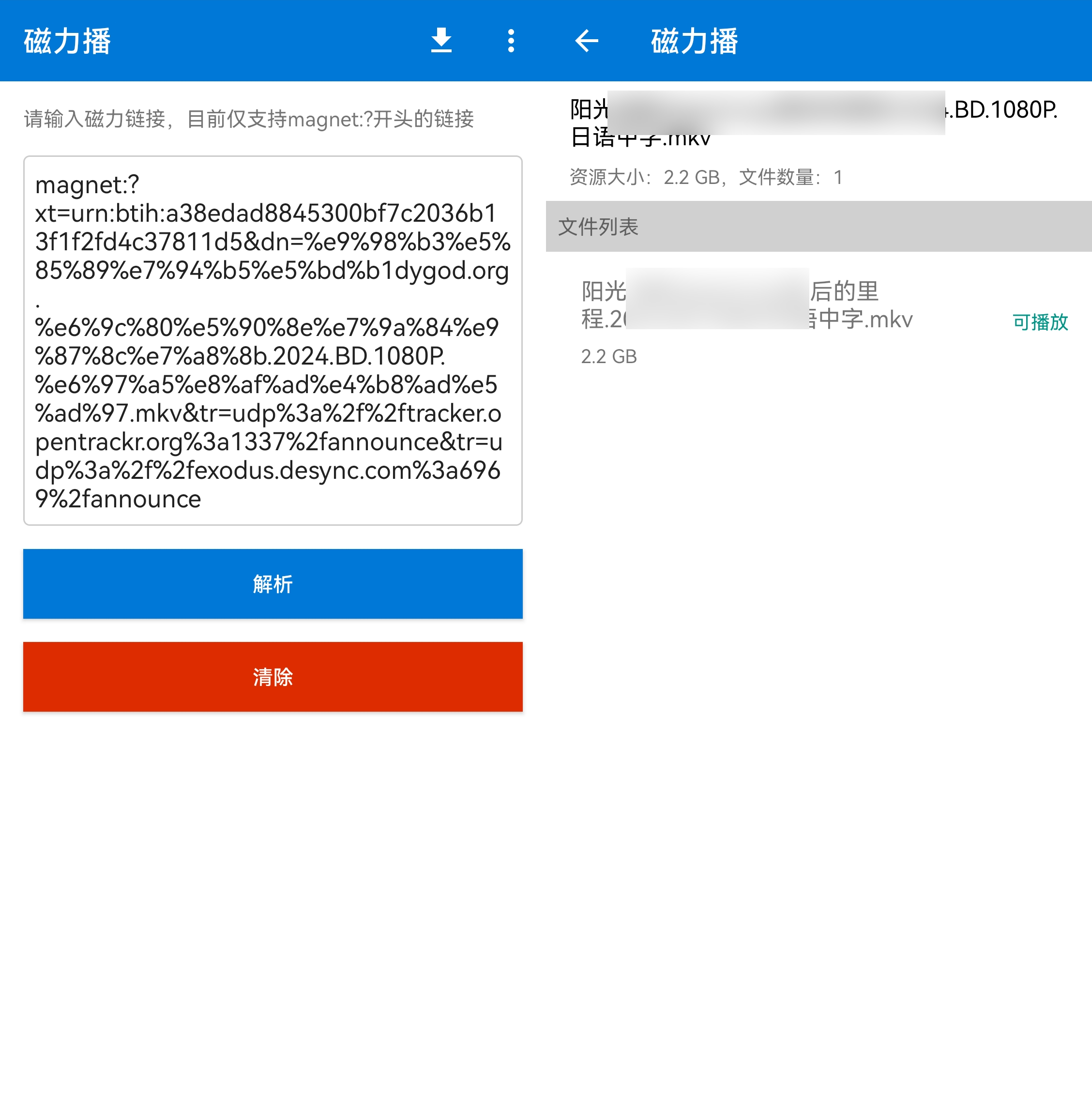 磁力播 v3.0，免费多年的磁力下载app-第1张图片-内求网