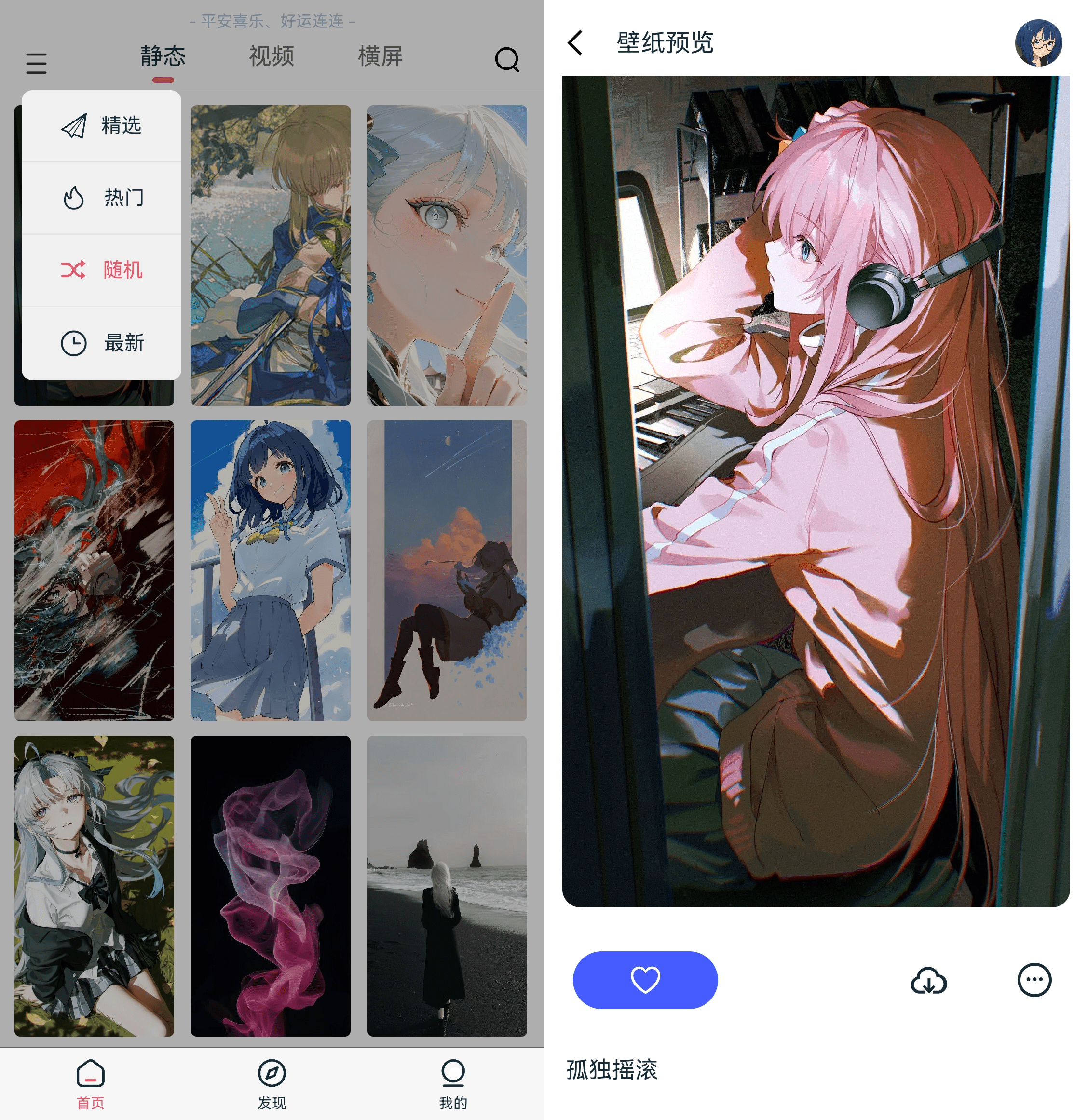倾心壁纸 v1.4.7，免费无广告手机壁纸app-第2张图片-内求网