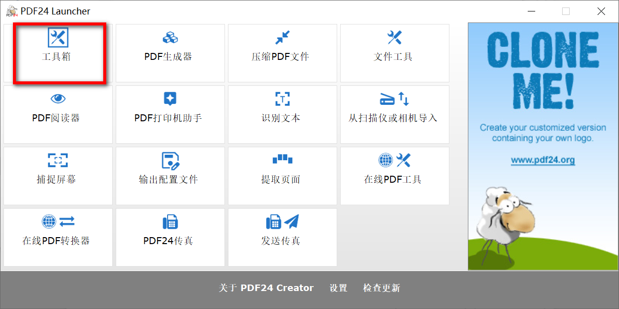 PDF24 Creator v11.27.0，离线可用的PDF工具箱-第1张图片-内求网