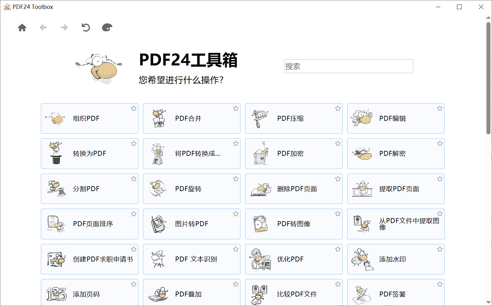 PDF24 Creator v11.27.0，离线可用的PDF工具箱-第2张图片-内求网