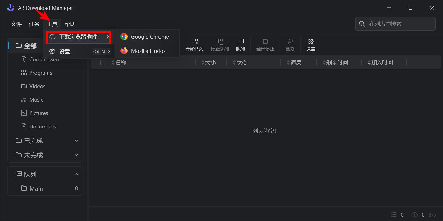 ABDownloadManager v1.6.9 便捷版，IDM的完美平替-第5张图片-内求网