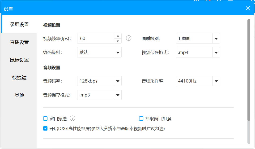 EV录屏 v5.2.1.1 单文件版，免费良心的录屏工具-第4张图片-内求网