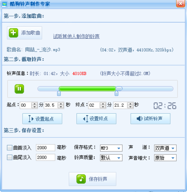 酷狗铃声制作专家 v7.6.8.0 独立版-第2张图片-内求网