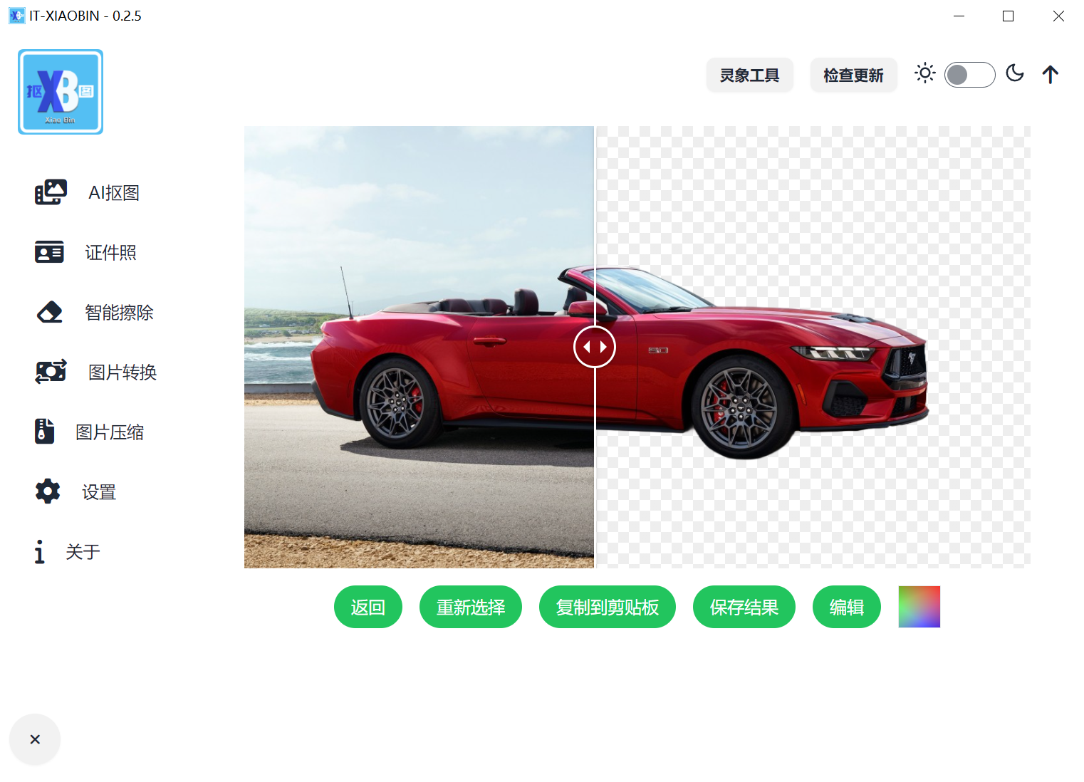 小宾AI抠图 v0.2.5，支持离线的AI抠图工具-第3张图片-内求网