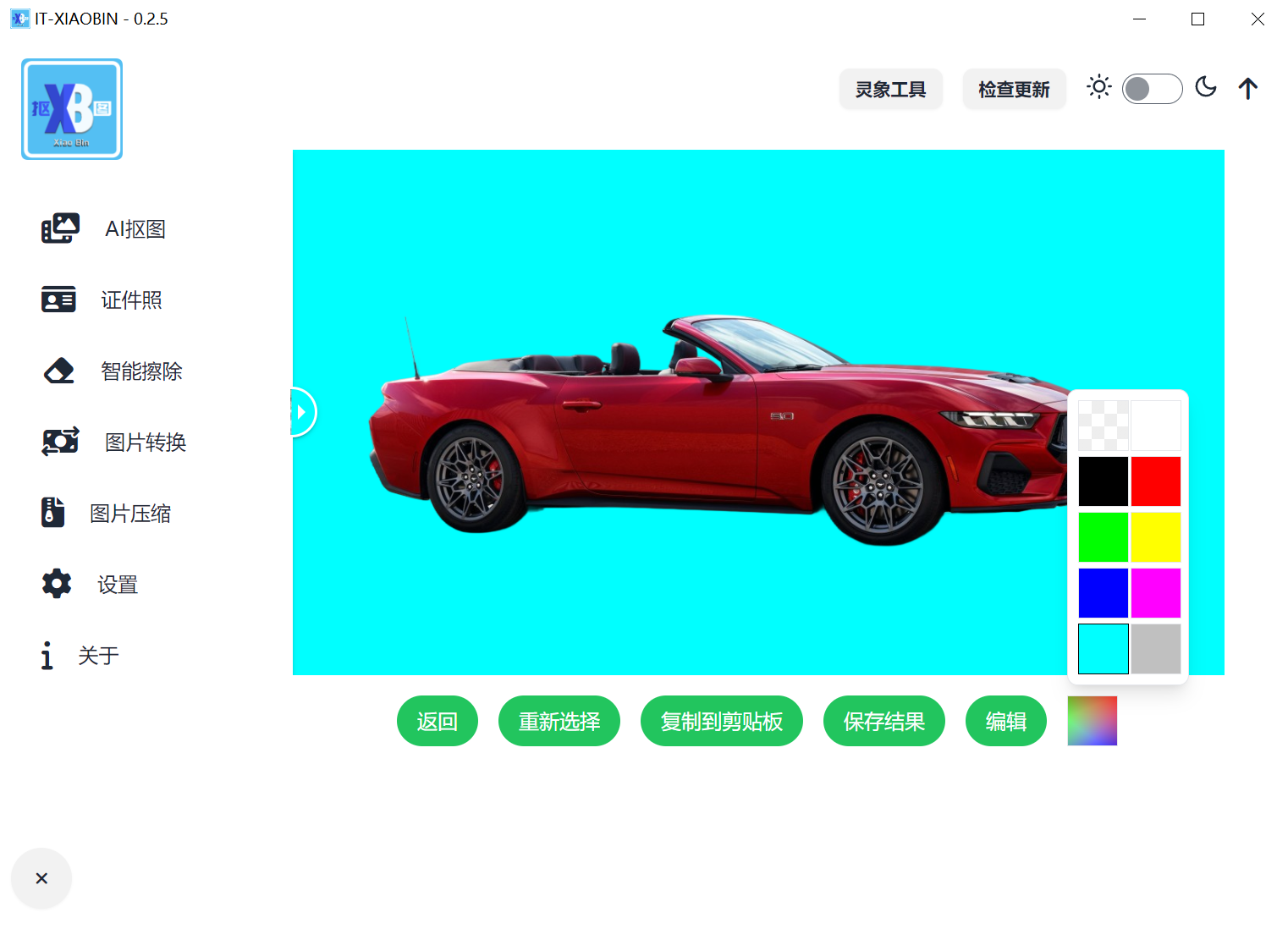 小宾AI抠图 v0.2.5，支持离线的AI抠图工具-第4张图片-内求网