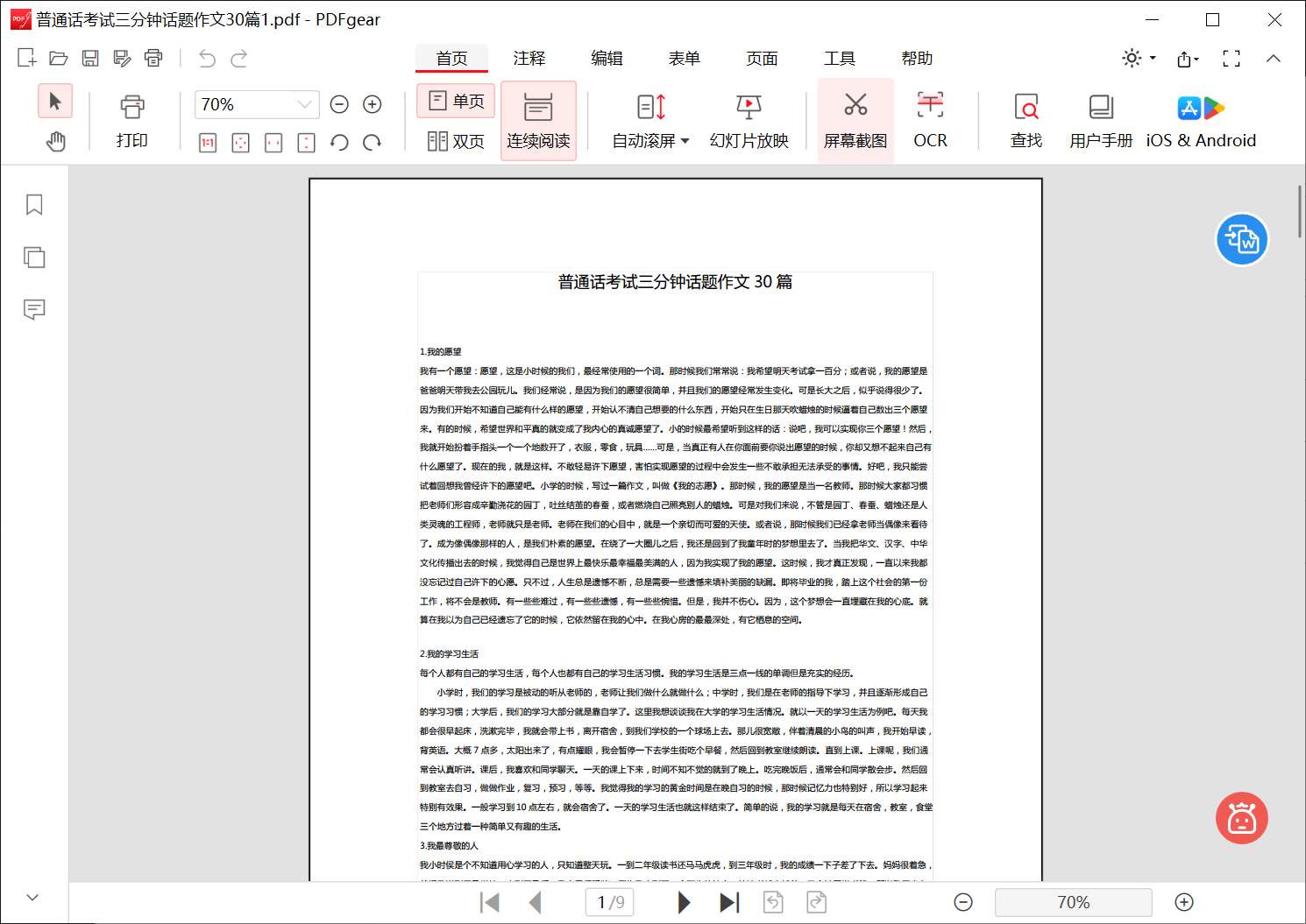 PDFgear v2.1.12，完全免费的PDF软件-第2张图片-内求网