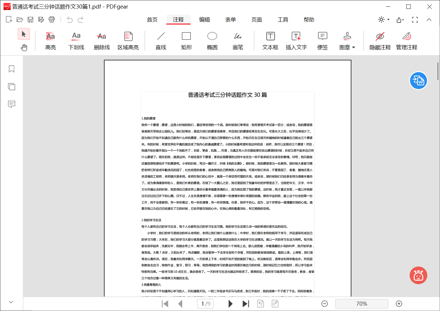 PDFgear v2.1.12，完全免费的PDF软件-第3张图片-内求网