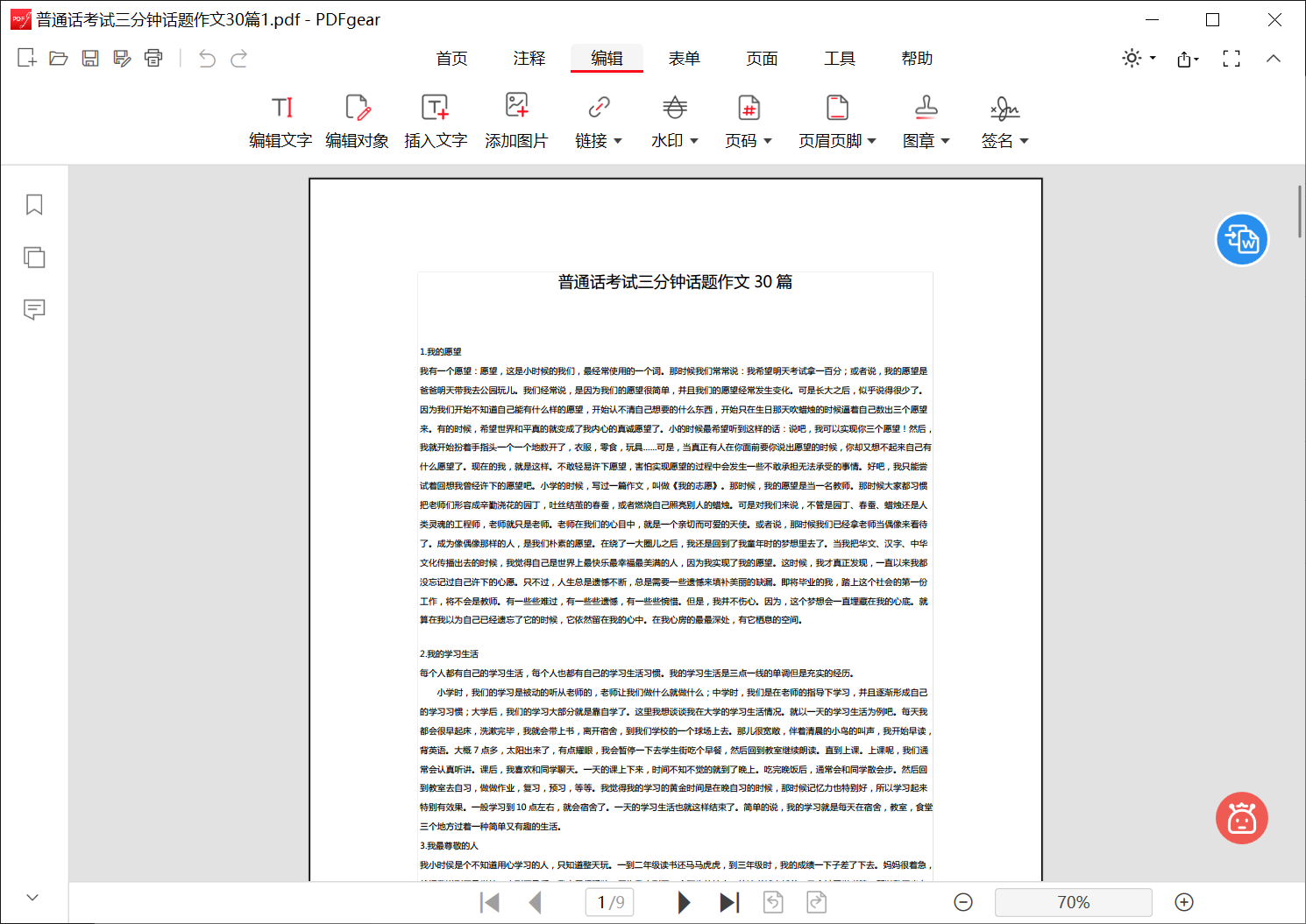 PDFgear v2.1.12，完全免费的PDF软件-第4张图片-内求网