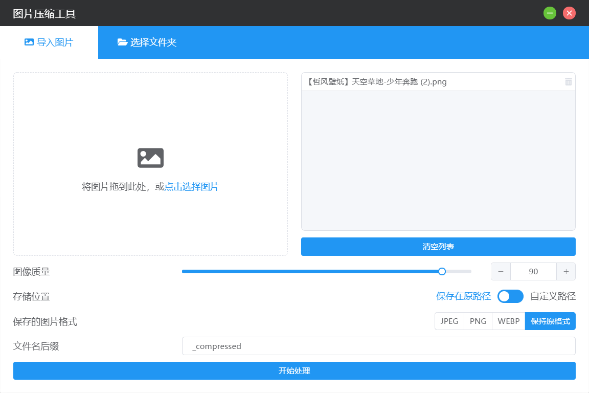 洋芋田图像工具箱 v3.5.1 便捷版-第4张图片-内求网