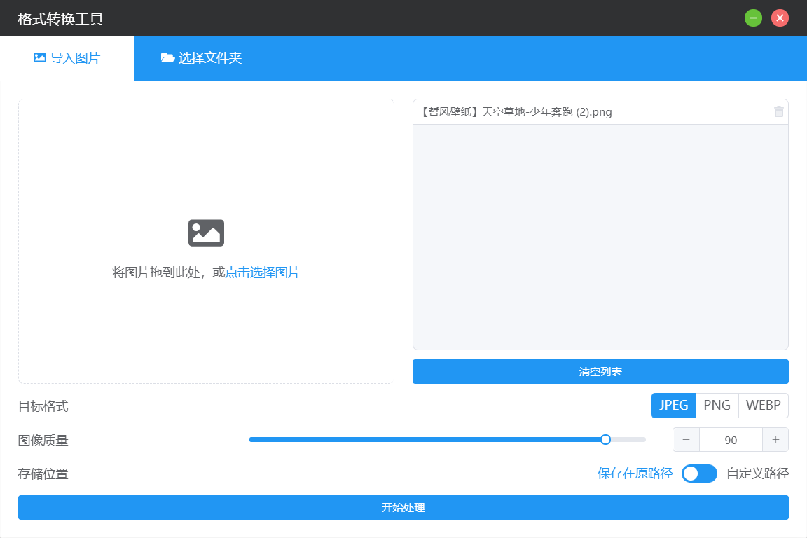 洋芋田图像工具箱 v3.5.1 便捷版-第5张图片-内求网