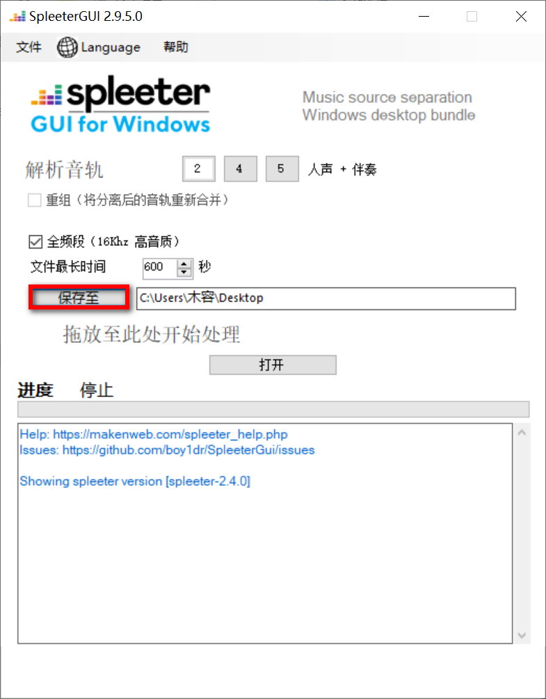  SpleeterGui v2.9.5，免费人声伴奏分离工具-第5张图片-内求网