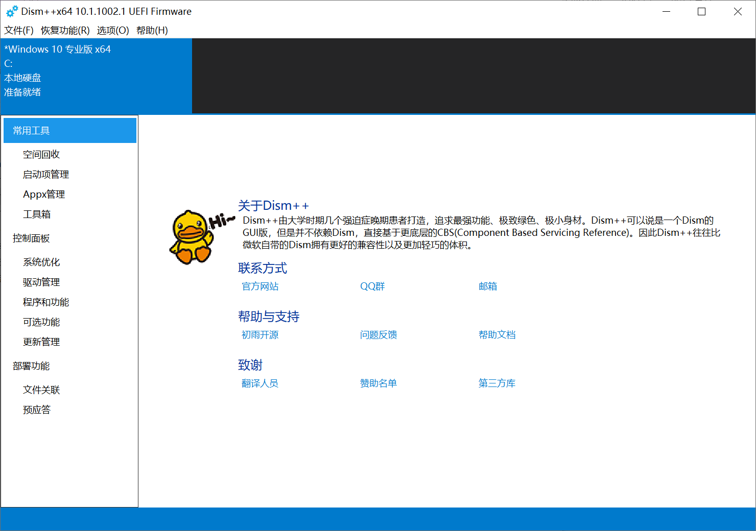 Dism++ v10.1.1002.1B-第2张图片-内求网