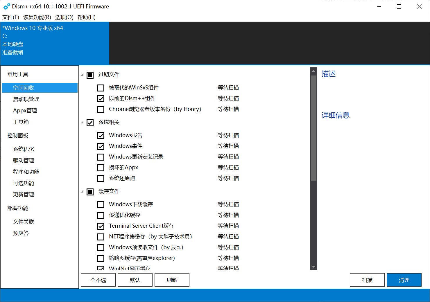 Dism++ v10.1.1002.1B-第3张图片-内求网