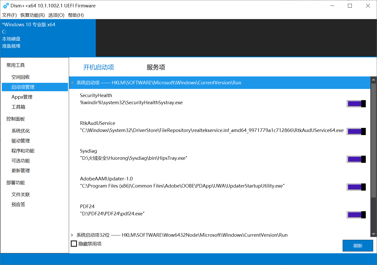 Dism++ v10.1.1002.1B-第4张图片-内求网