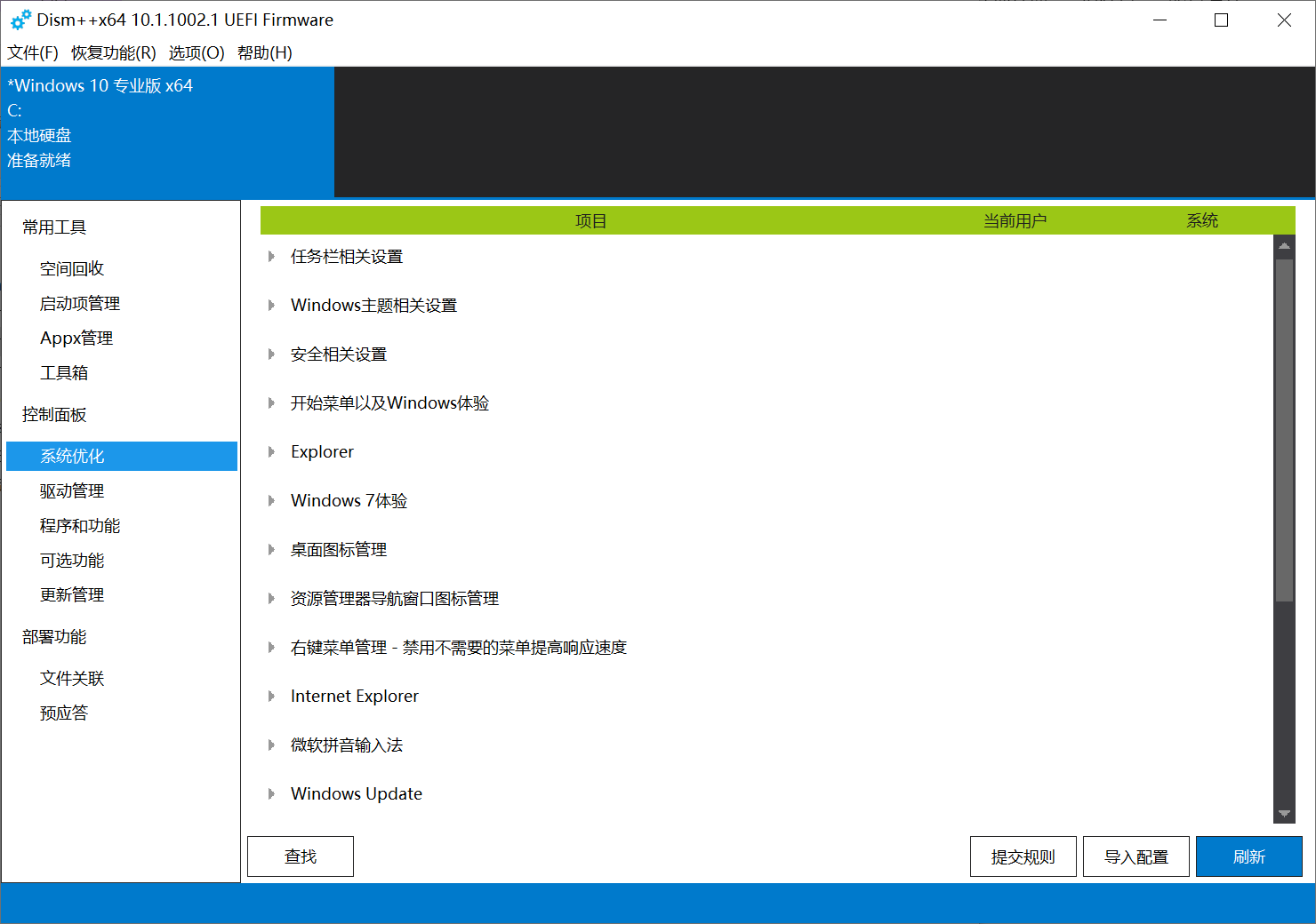 Dism++ v10.1.1002.1B-第5张图片-内求网