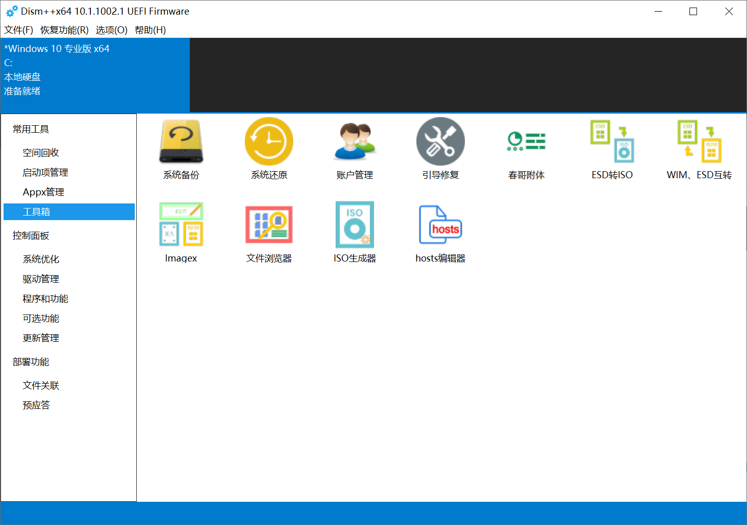 Dism++ v10.1.1002.1B-第6张图片-内求网