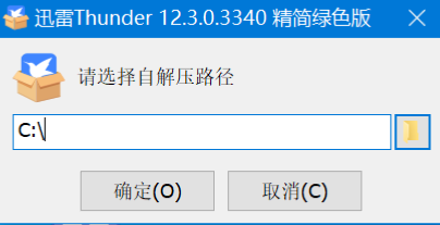 迅雷 v12.3.0.3340 绿色精简版-第1张图片-内求网