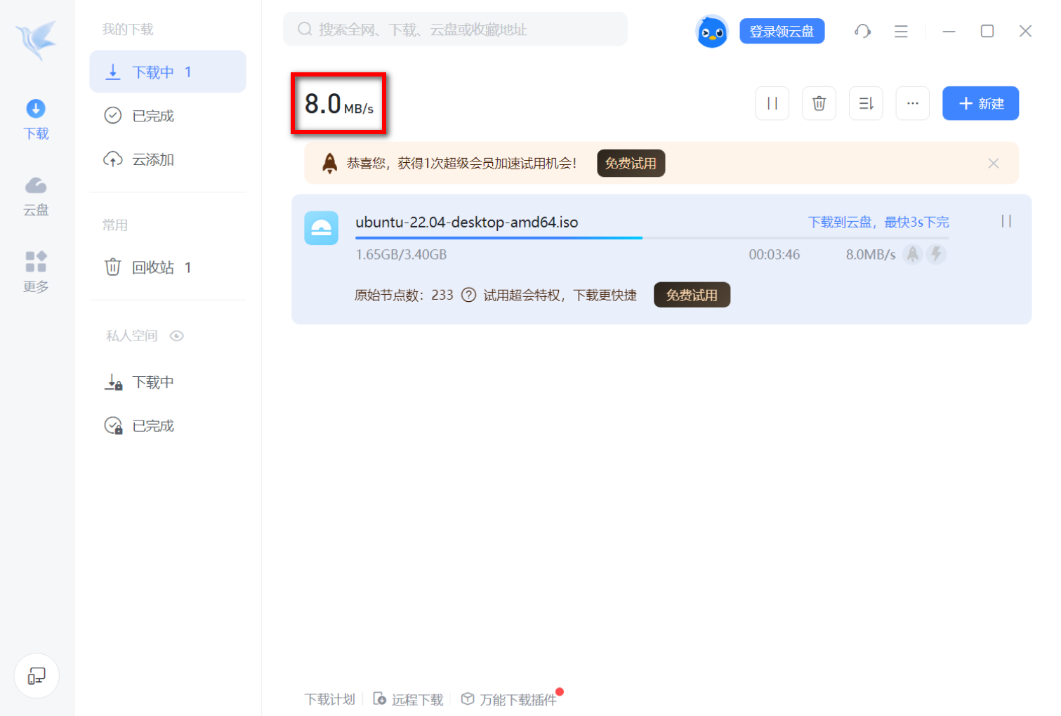迅雷 v12.3.0.3340 绿色精简版-第4张图片-内求网