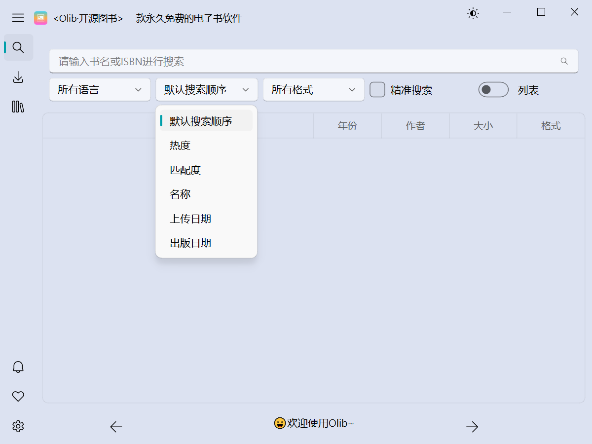 Olib v2.4.1，免费电子书下载工具-第1张图片-内求网