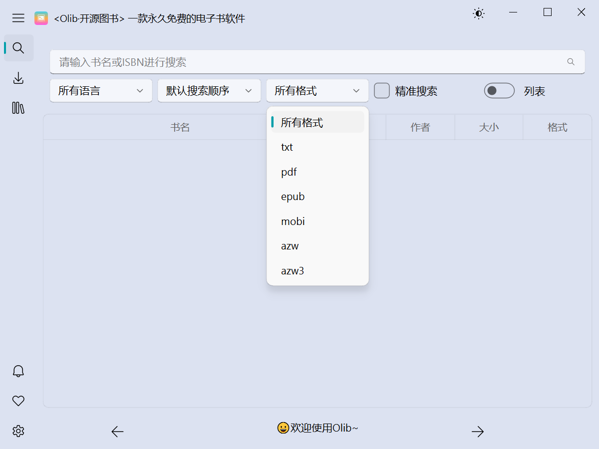 Olib v2.4.1，免费电子书下载工具-第2张图片-内求网