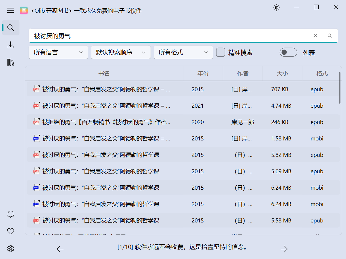 Olib v2.4.1，免费电子书下载工具-第3张图片-内求网