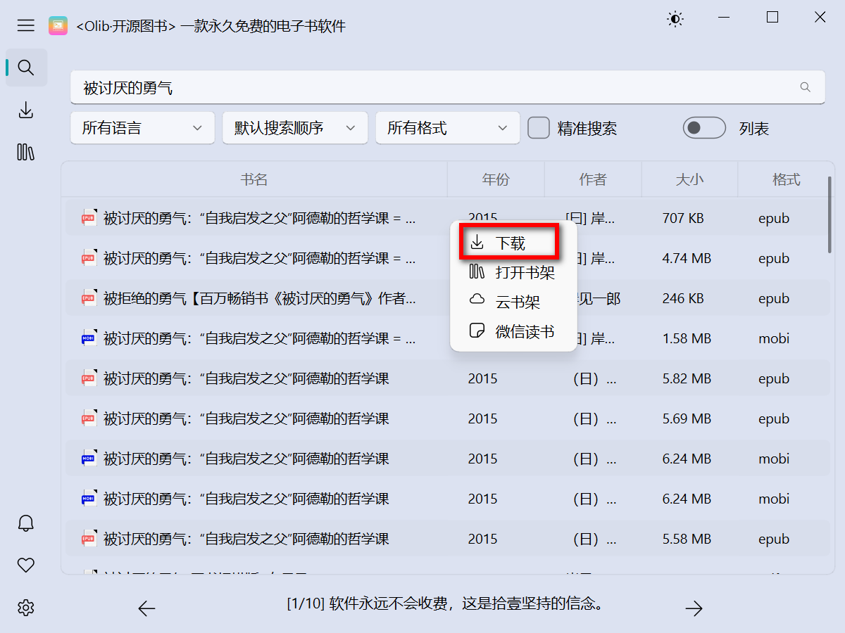 Olib v2.4.1，免费电子书下载工具-第5张图片-内求网