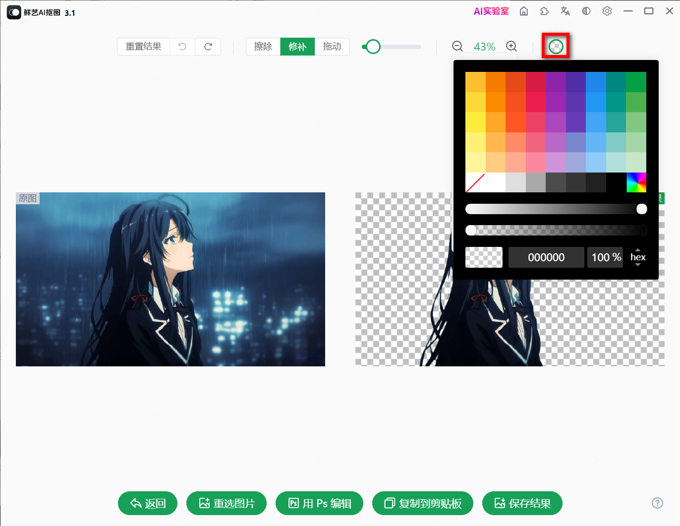 鲜艺AI抠图 v3.1，免费AI抠图神器-第4张图片-内求网