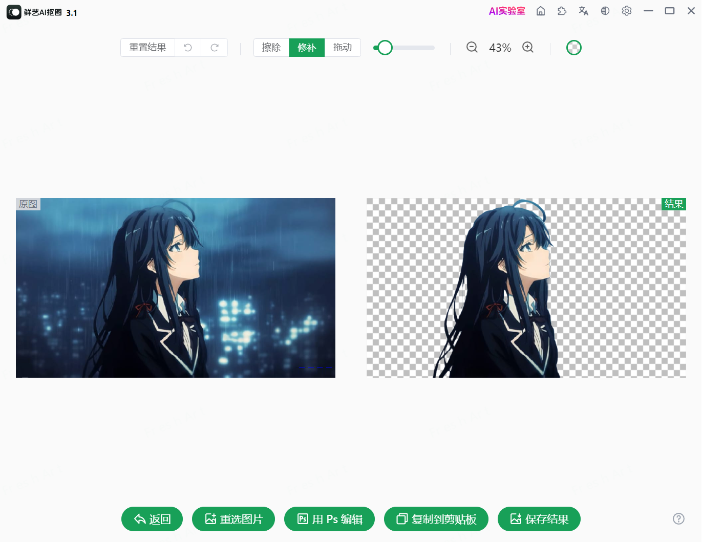 鲜艺AI抠图 v3.1，免费AI抠图神器-第3张图片-内求网