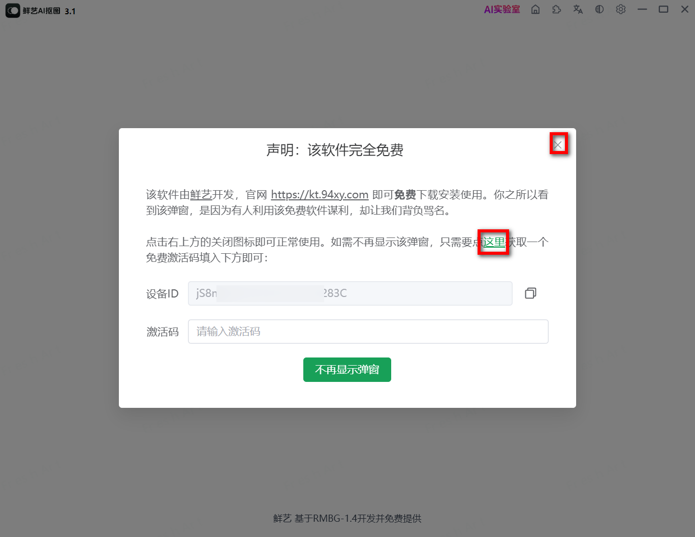 鲜艺AI抠图 v3.1，免费AI抠图神器-第1张图片-内求网
