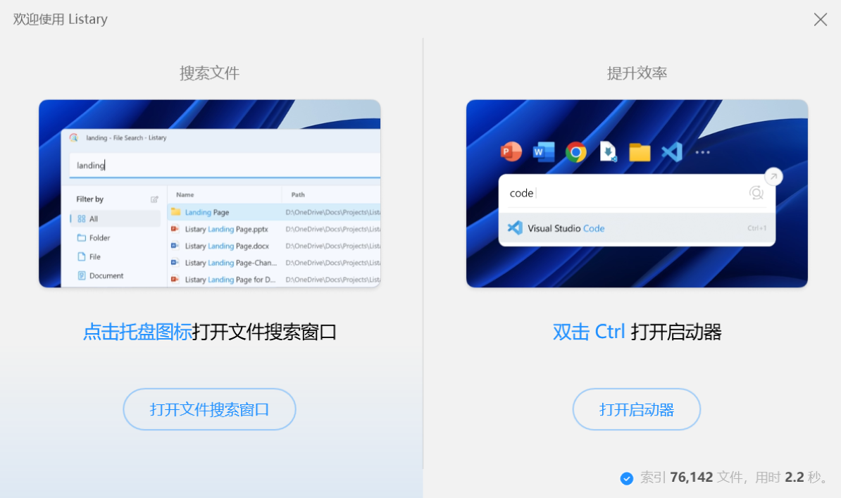 Listary Pro v6.3.2.88 激活版，文件快搜＋应用快速启动-第9张图片-内求网