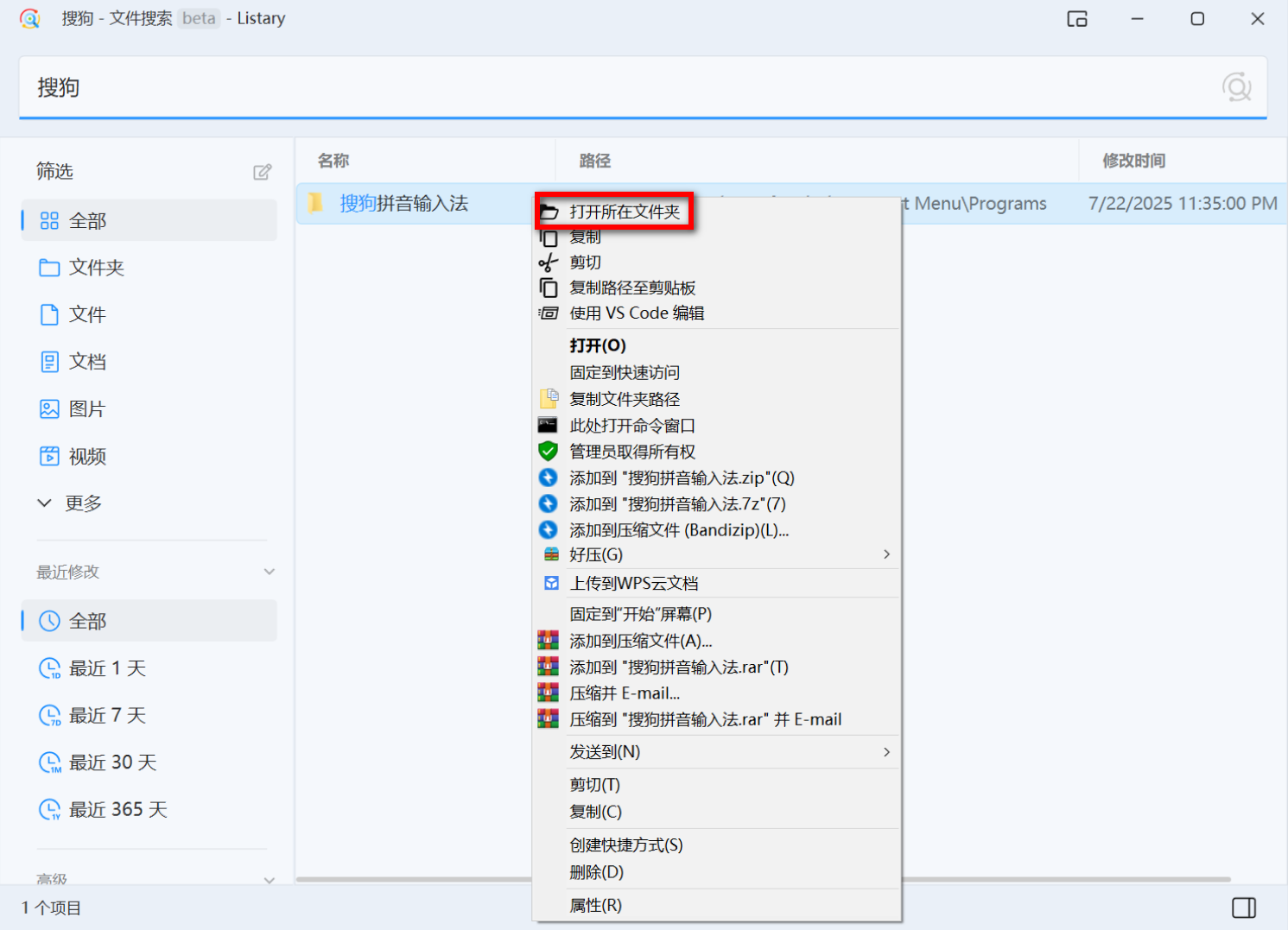 Listary Pro v6.3.2.88 激活版，文件快搜＋应用快速启动-第12张图片-内求网