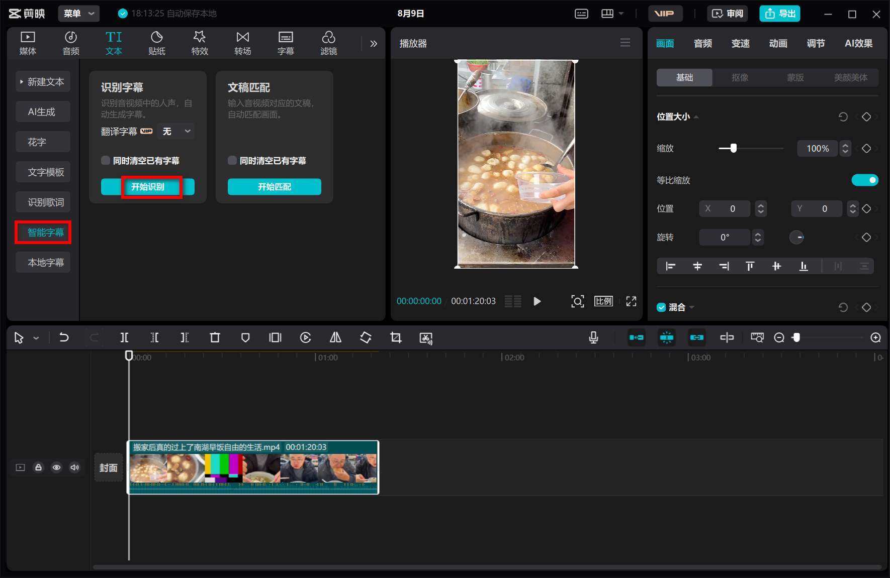剪映 v5.9，最后一个字幕免费版-第1张图片-内求网