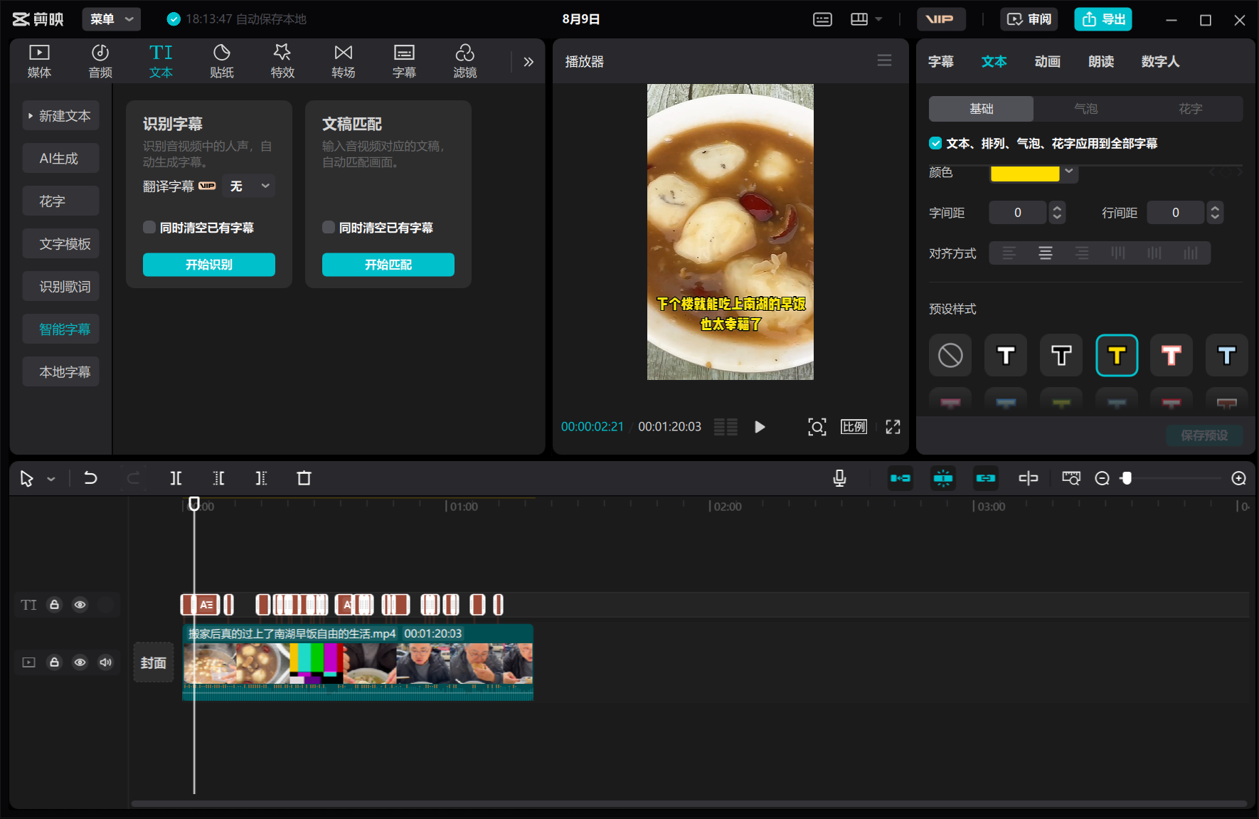 剪映 v5.9，最后一个字幕免费版-第2张图片-内求网