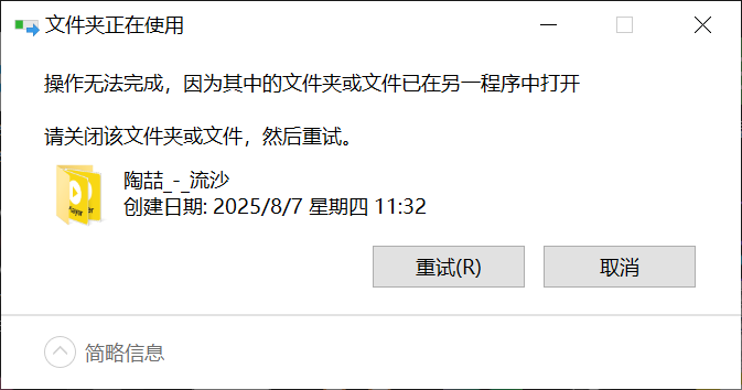 IObit Unlocker v1.3 便捷版，解除文件占用神器-第1张图片-内求网