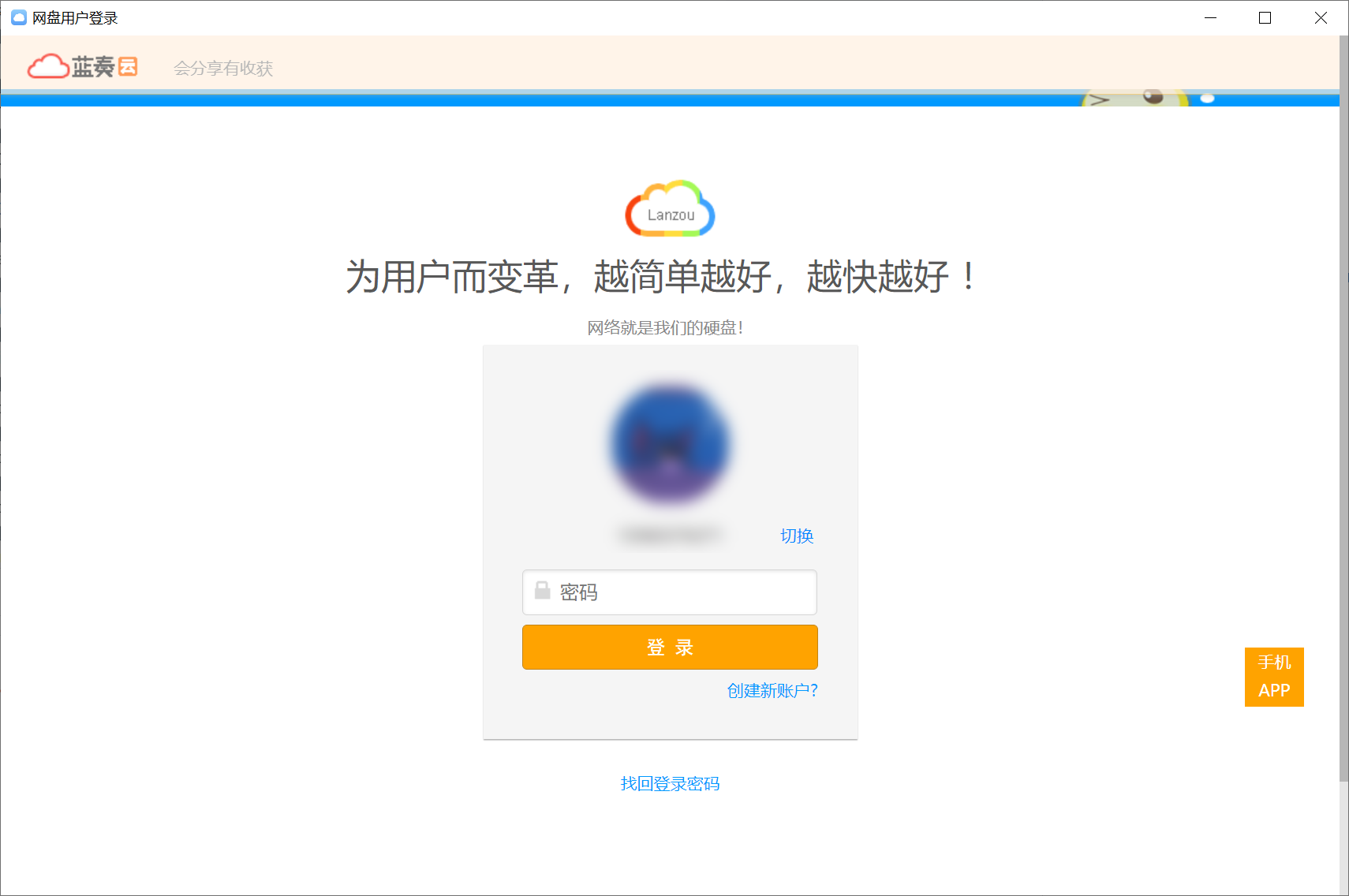 蓝奏云盘 v3.5.3，最好用的蓝奏云客户端-第1张图片-内求网