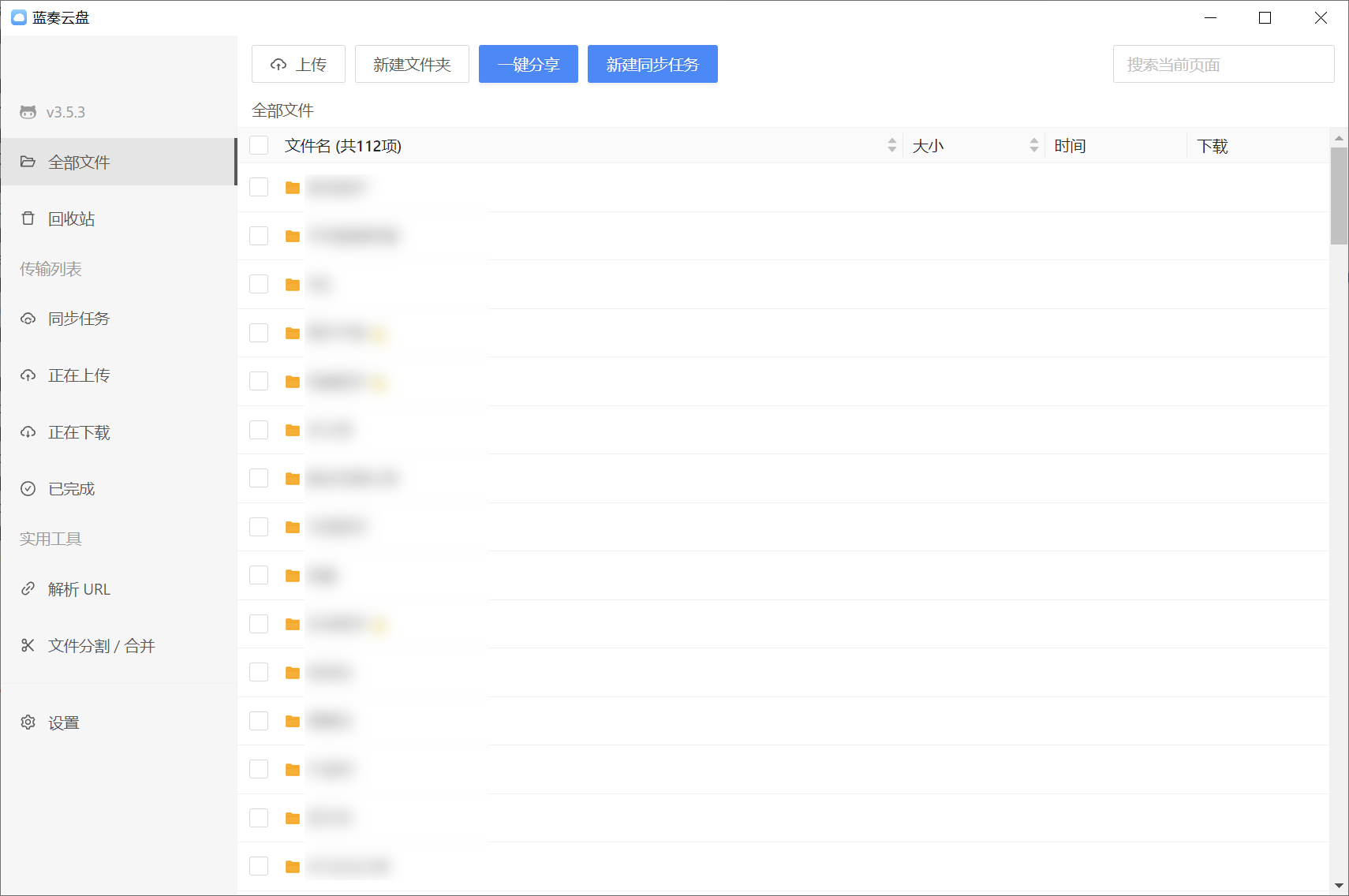 蓝奏云盘 v3.5.3，最好用的蓝奏云客户端-第2张图片-内求网